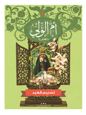 cover image of أم الولي